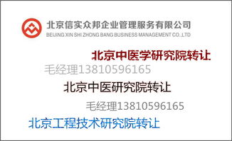 北京教育科技研究院轉讓基本流程、價格及技術規格解析