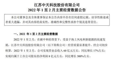 中天科技前兩月凈利潤激增300% 3.81億關聯收購深化產業布局