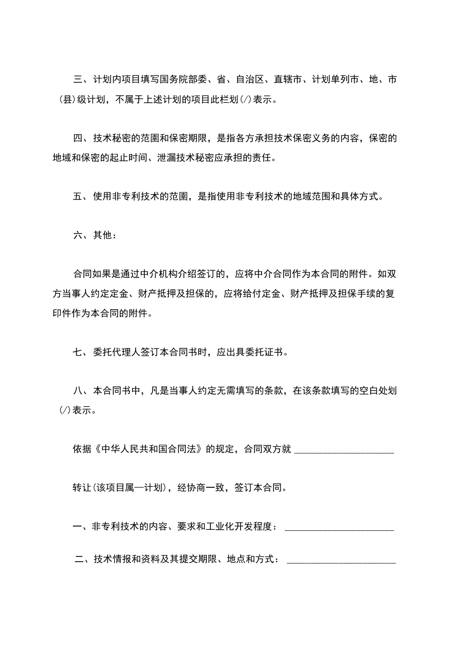 技術轉讓合同的核心要點與風險防范