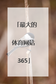 「最大的体育网站365」中国残疾人体育网站